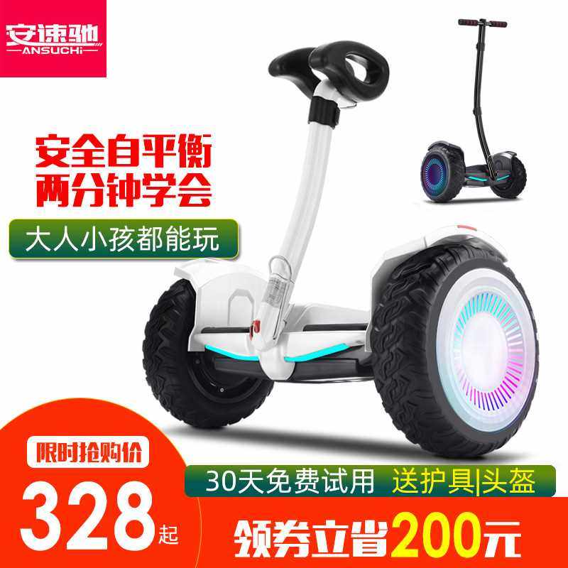 速发平车车儿腿智能电动体感衡成年代步自平行车双轮带扶杆学生童