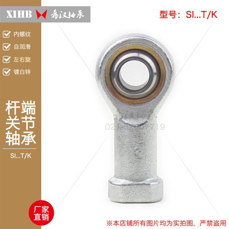 速发自润滑无向嘴球头杆端油心关节轴承SI20T K内螺纹鱼眼接头SI2