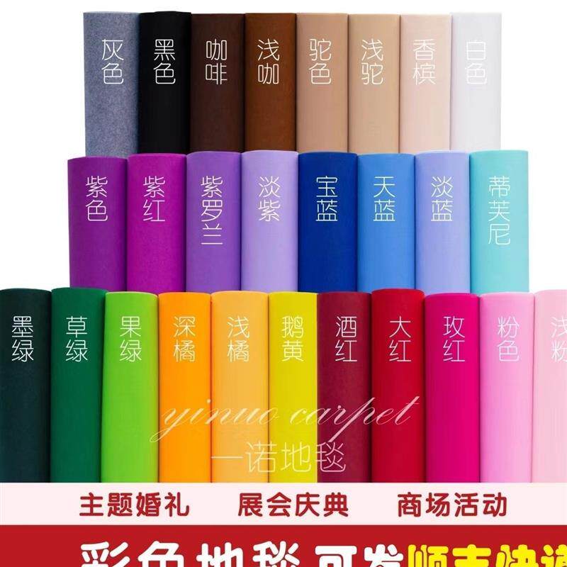 现货红地毯婚庆庆k典玫红宝蓝白色紫色粉色地毯开业会展地毯结婚