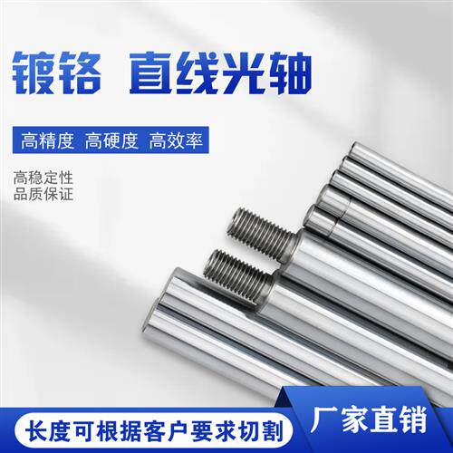 速发轨货速发直线导现轴承光轴 镀铬棒加工高精度圆柱硬轴软轴活