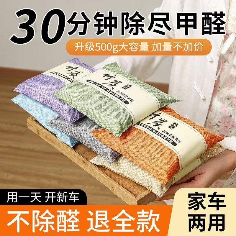 速发新味除甲醛除车车异内专用活性炭汽车用竹炭包车载碳包除臭去