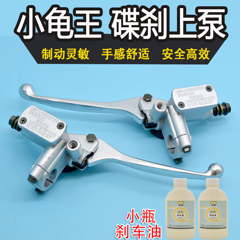速发电动车小成王上泵总龟踏板电瓶车电摩左右碟刹泵油液压刹车泵