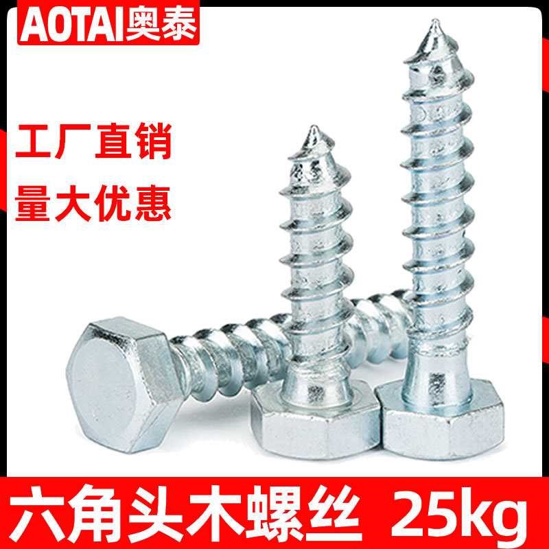 速发0锌六角木螺丝 DI571外六角自攻螺钉 手M自攻木螺钉M6M8M1镀