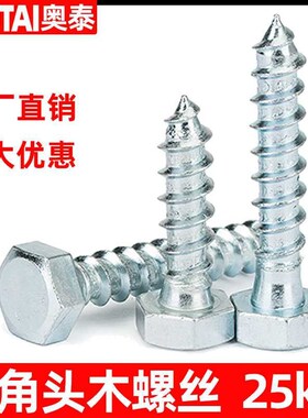 速发0锌六角木螺丝 DI571外六角自攻螺钉 手M自攻木螺钉M6M8M1镀