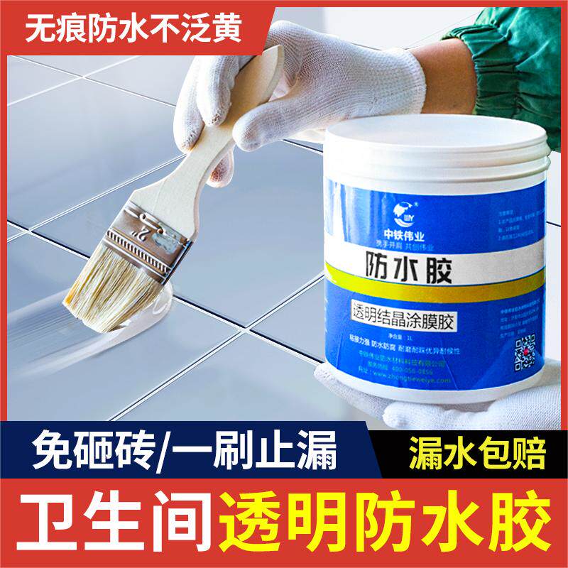 速发外墙卫生间透明漏水胶免砸砖浴室防水涂料补防漏漏材料堵防王