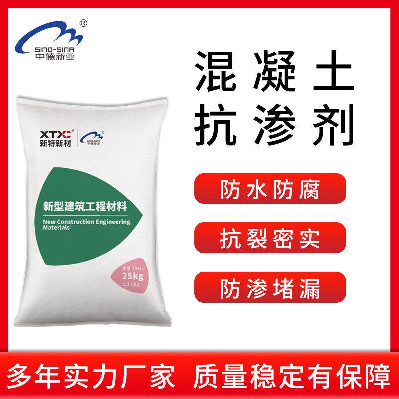 速发混凝土抗渗剂砂浆防水剂水泥外加剂防渗防腐防潮粉抗裂密实添