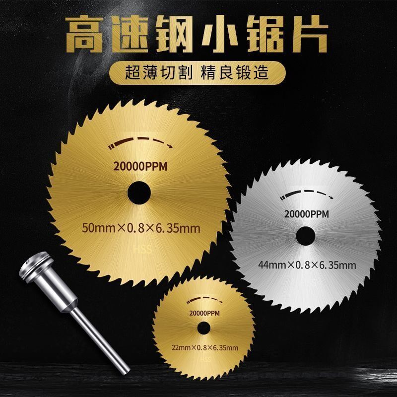 速发高切钢锯片小锯片套装速割片小锯圆片锯木头电钻圆锯片超薄多