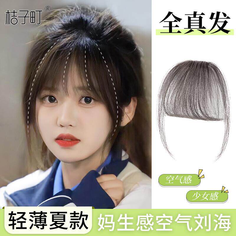 速发假刘海假发假然前额法式空气齐刘海自发真片发头顶补发片