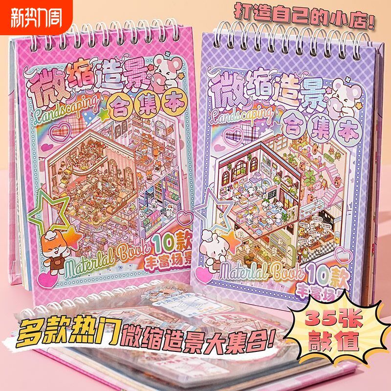 速发韩系萌宠小店合缩场手微集本立体手工解压亲子可爱动物造景贴