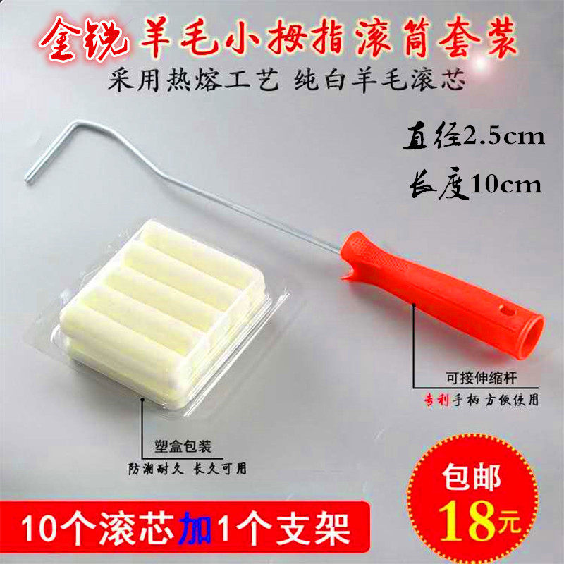 速发2寸4寸毛寸短漆滚筒刷乳胶漆油6涂料刷 墙角修补小拇指滚筒刷
