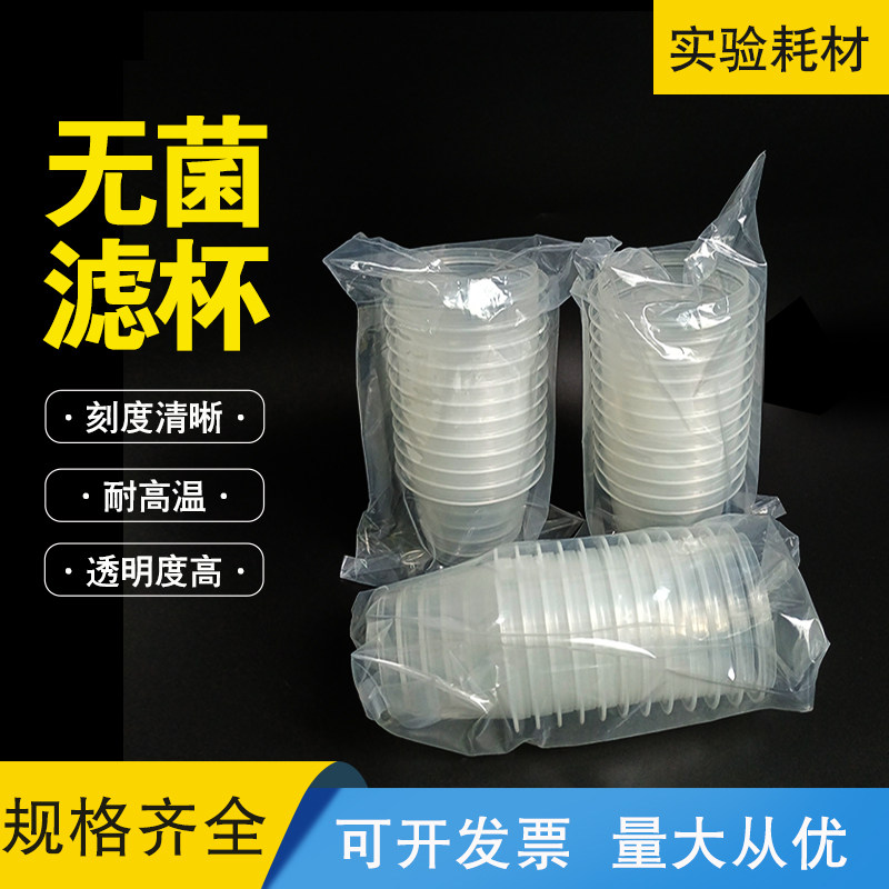 速发一次性无4塑 过滤杯无菌测试报告100料250 1菌4个/箱环凯微生