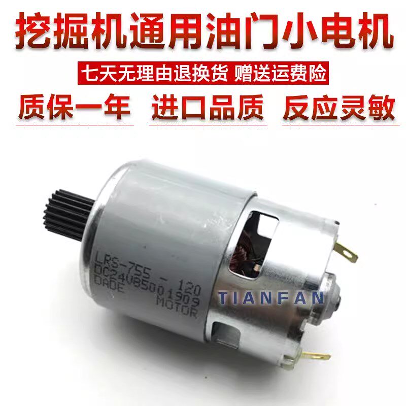 速发挖掘机三一卡特厦工斗达大宇徐工加油马山油门小配件