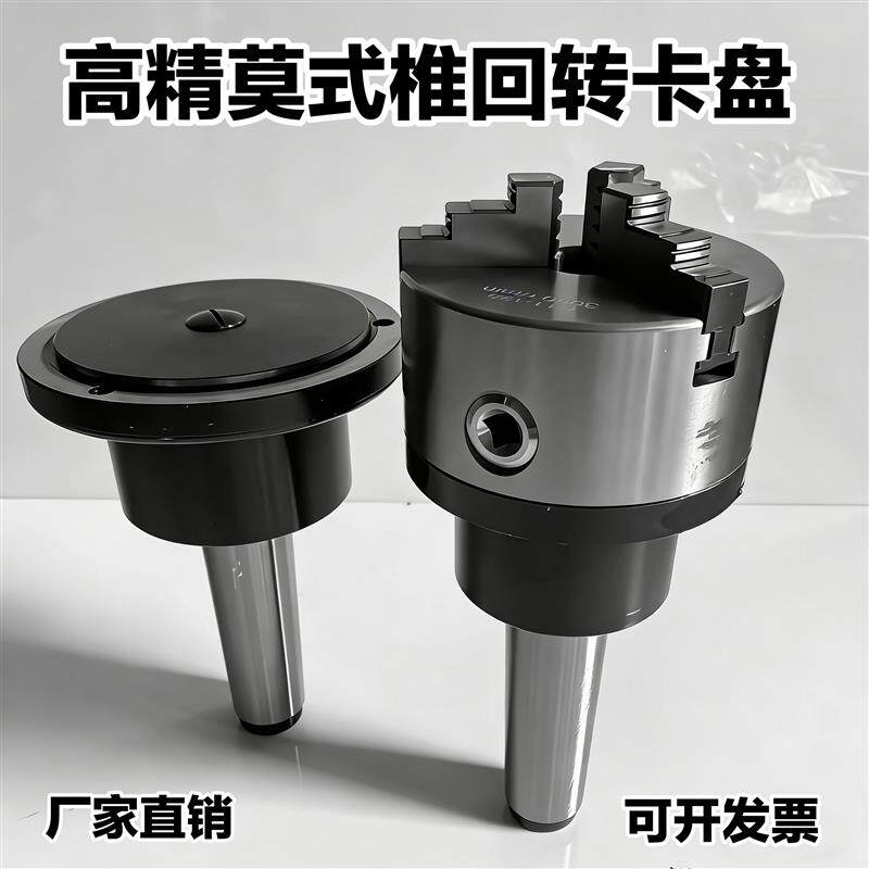 速发莫式回转固定卡盘盘根3/4/5/6号车床尾座三爪四爪卡盘连接法