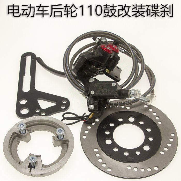 速发电改车电瓶车后轮110鼓刹动装碟刹总成套装A改装碟刹通用配件