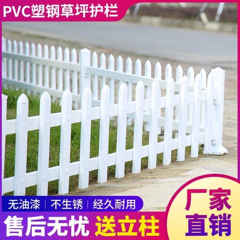 速发白色草坪绿化围栏栏花户外小塑料杆池塑护栅栏篱笆绿化带钢栏