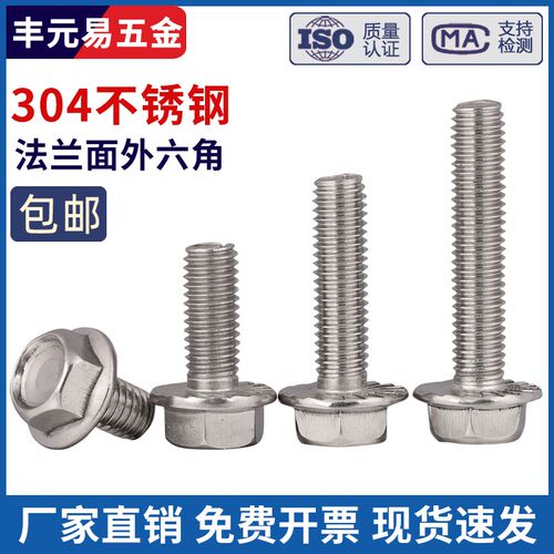 速发M4锈516M8M10MM2 04不M钢法兰面外六角螺丝带垫花齿纹防滑螺