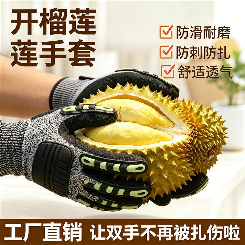 现货防刺防扎手h套超市商场水果剥榴莲专用店园艺开捡板栗菠萝加