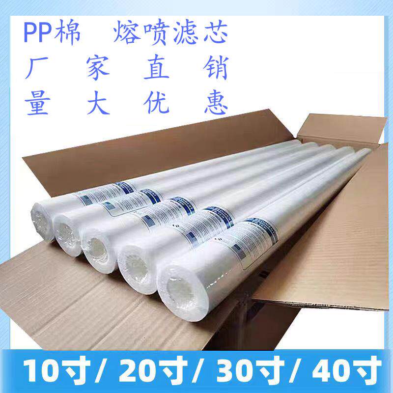 速发PP棉溶喷滤芯10寸20寸30寸40寸大胖滤芯大通量滤芯水处理前置