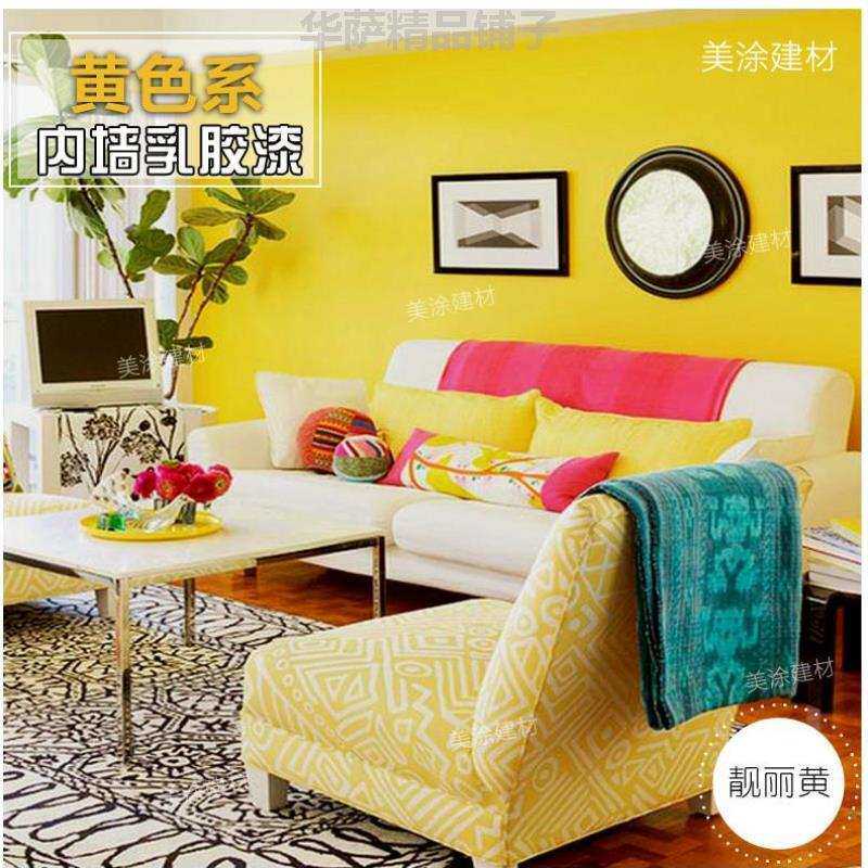 速发色胶漆室内面用墙漆自刷环保涂料彩乳米黄色亮黄土黄色内墙墙