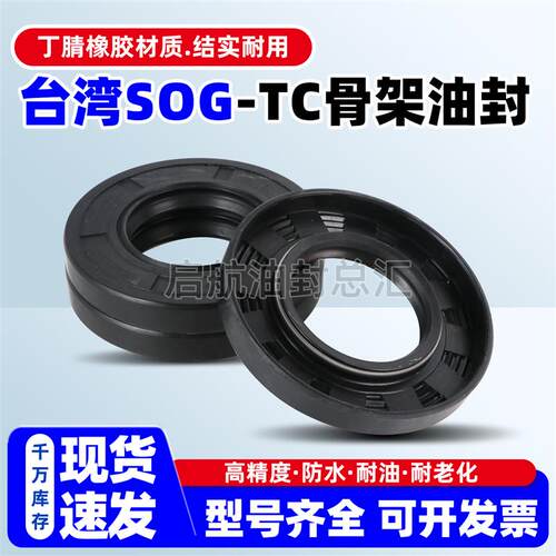 现货 SC TC300*330*332*340*15/16O/18/20丁晴骨架密封圈