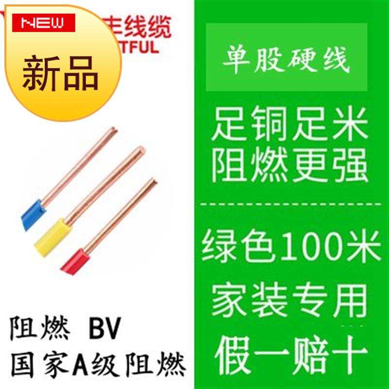 速发。电线2x.5家用b线平方阻燃4家装单.硬线6铜芯v国标铜线1股5