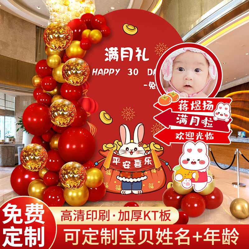 速发宝宝满月百布天置板装饰婴儿0天1天00礼宴仪式气球套餐背景墙