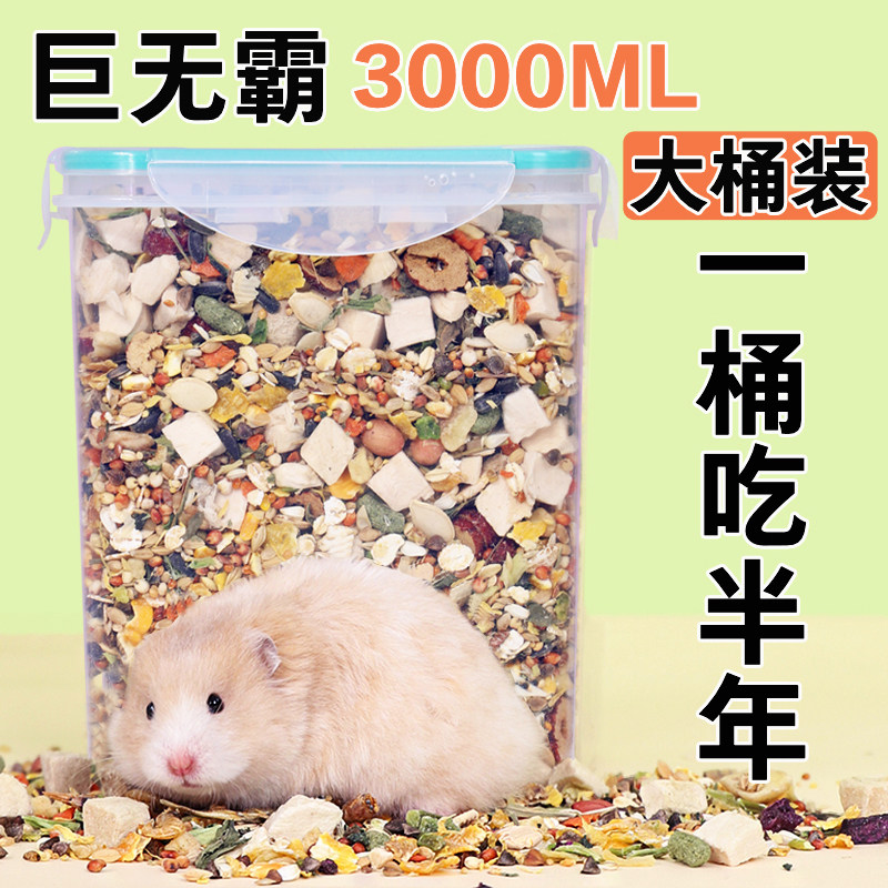 速发仓鼠食食小金丝熊全粮物主粮用品大零套专用吃的营养饲料面包