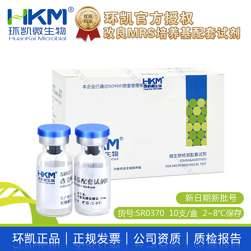 速发SR070国匹罗星锂盐(改良MRS培养基配套试剂)10支/盒莫全