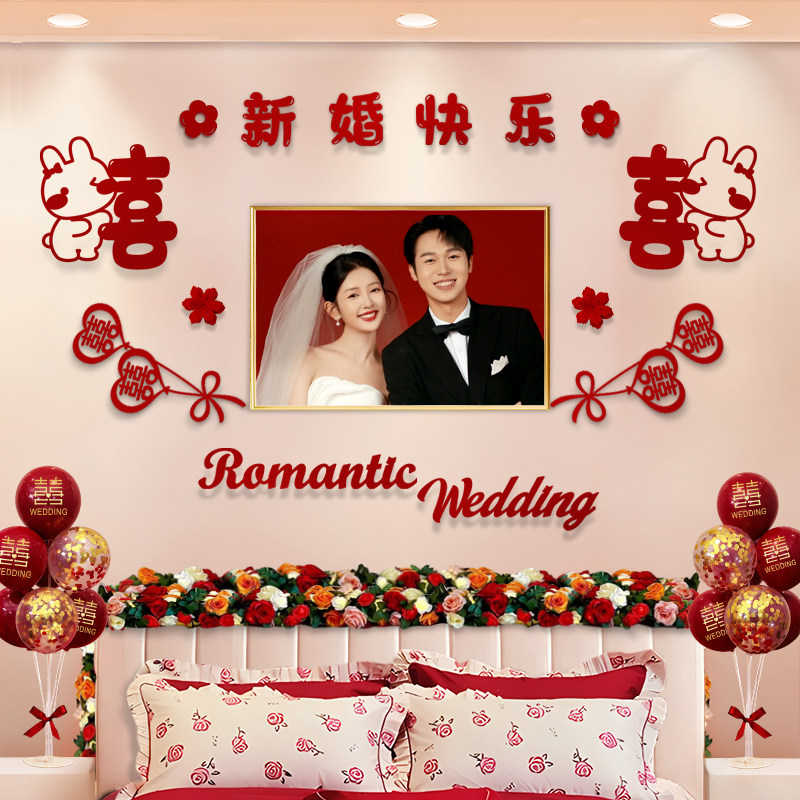 速发结婚用喜字拉花婚婚布置礼品大全方卧室床头房纱背景墙简约装