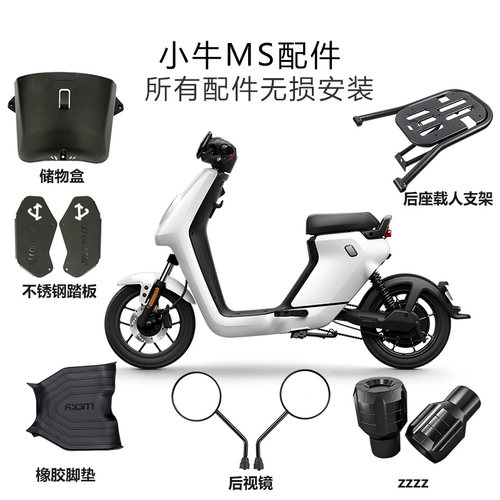 速发小牛电动M后储S/I物盒前踏板Q踏板加厚坐垫配件大