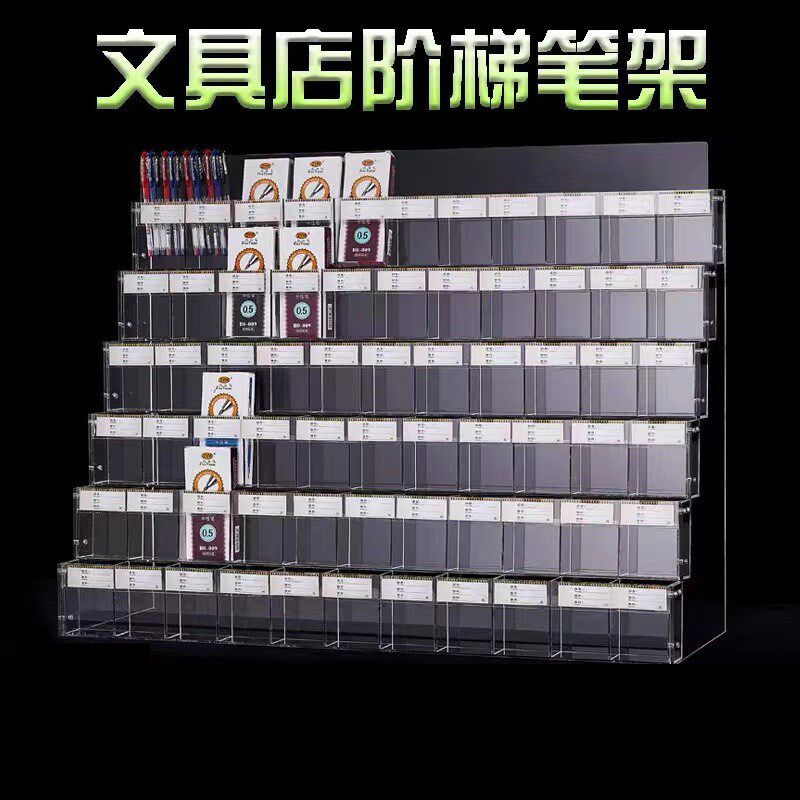 速发笔架展示架文具柜多层阶梯台塔店宝亚克力透明架子学生钢笔收