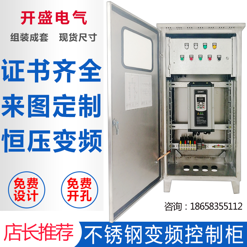 速发户室供防雨不外钢变频器控制柜 恒压锈水三相水泵调速电气柜