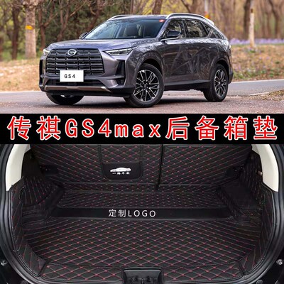 速发专用于2024款广汽传祺GS4M尾X汽车全包围后备箱垫gs4max革皮A