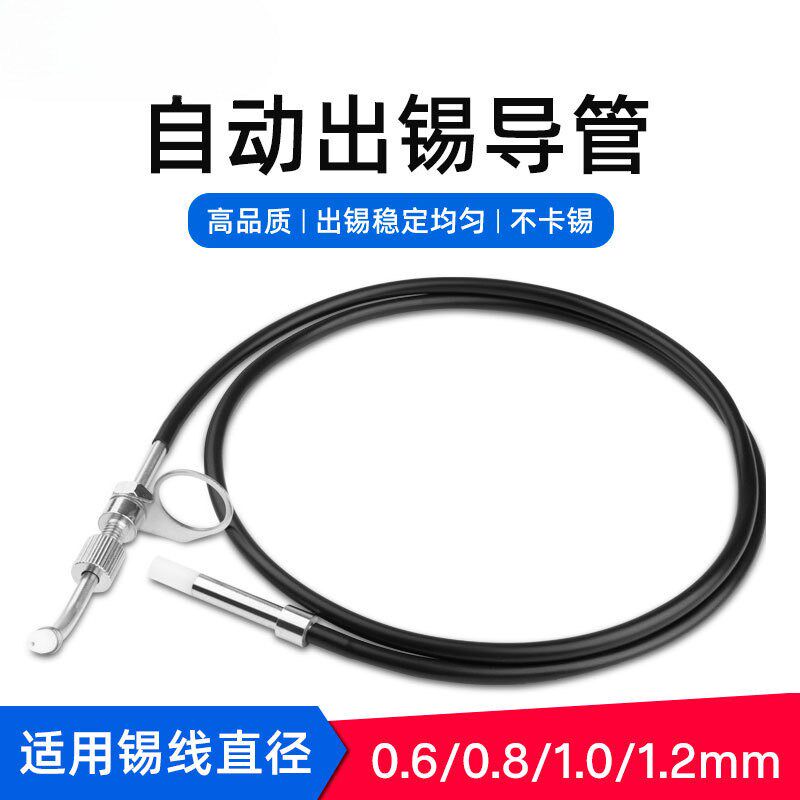 速发7 756自动脚踏式配件出锡导管出锡嘴脚踏开关