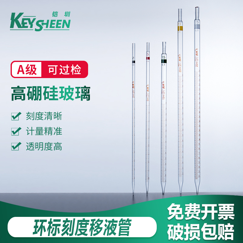 速发环标刻度吸管单标线移液管取液滴管分高A量微量取样玻璃高硼