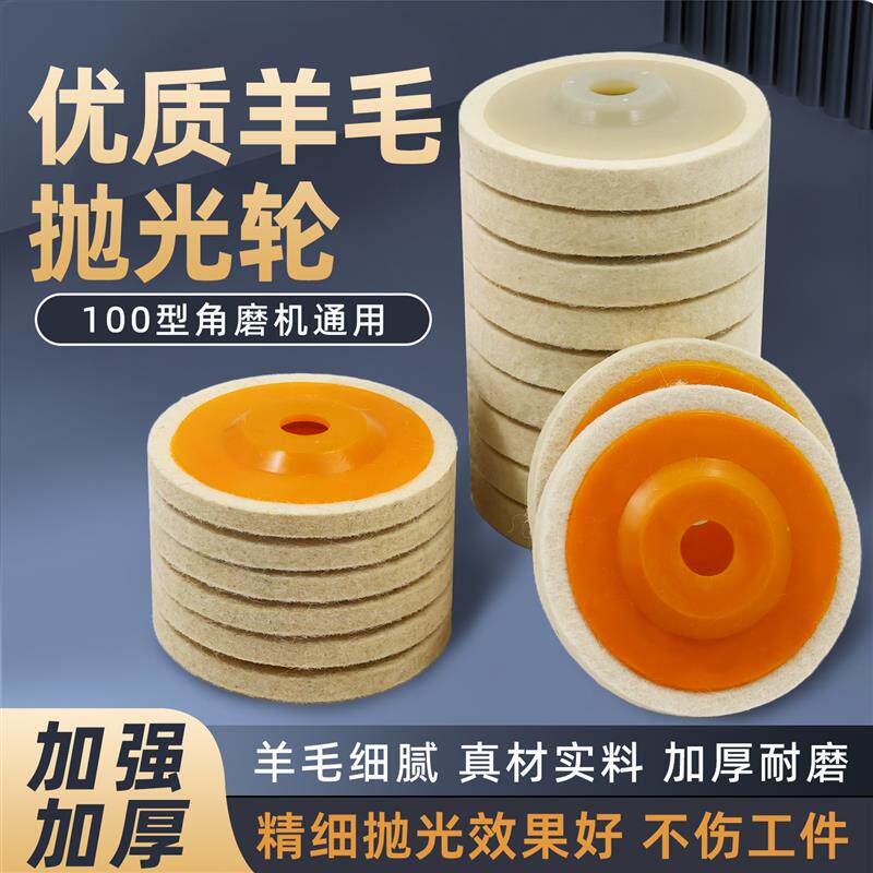 速发羊毛轮镜面抛光轮100*16角磨机盘不锈钢石材大理石瓷砖蜡厚抛