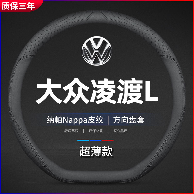 现货速发适用202新款大众凌渡L方向盘套22凌渡l凌度零度汽车把套