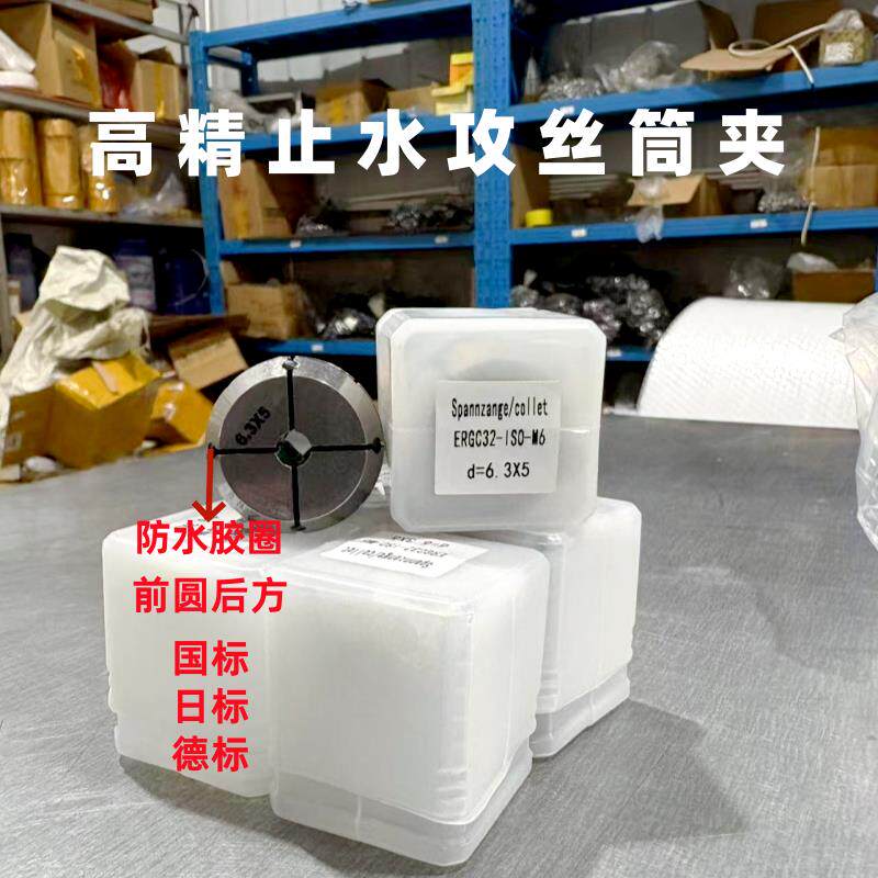 速发止水攻丝筒夹ERGC16/ERG20/ergc25/32中心出水丝锥内冷夹套11