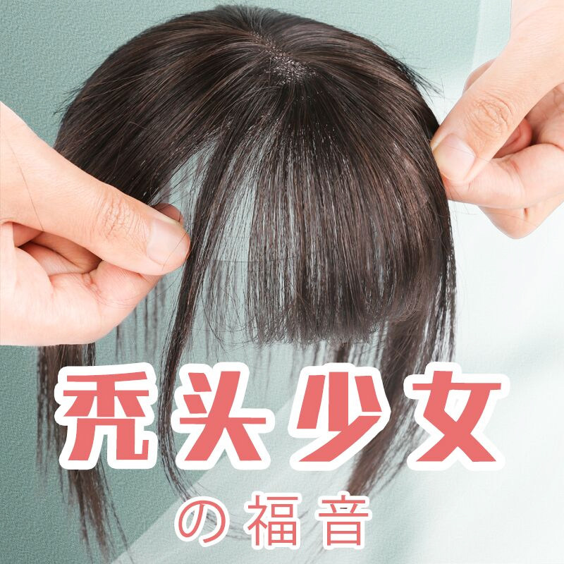 速发天树空轻薄高顶顶假发片头颅自然补发真发增发量假刘海