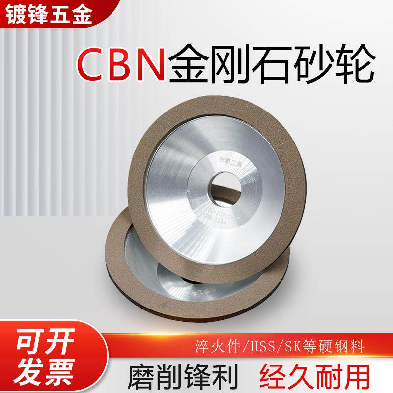 速发CBN碗型钻石合金砂轮金刚石磨HSS高速钢铬钢白钢刀捆条切片圆