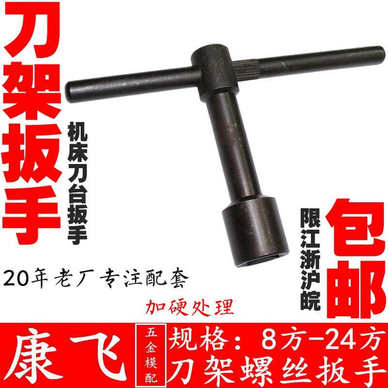 速发45手钢0车床刀架扳手//内四方扳#8方1 方12方14方17方-24方
