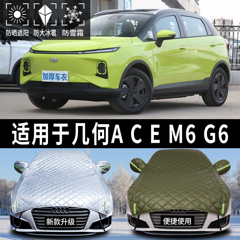 速发几何A/C/E/M6/G6专用汽蓬防晒罩车窗车布车顶遮伞帘棚前挡太