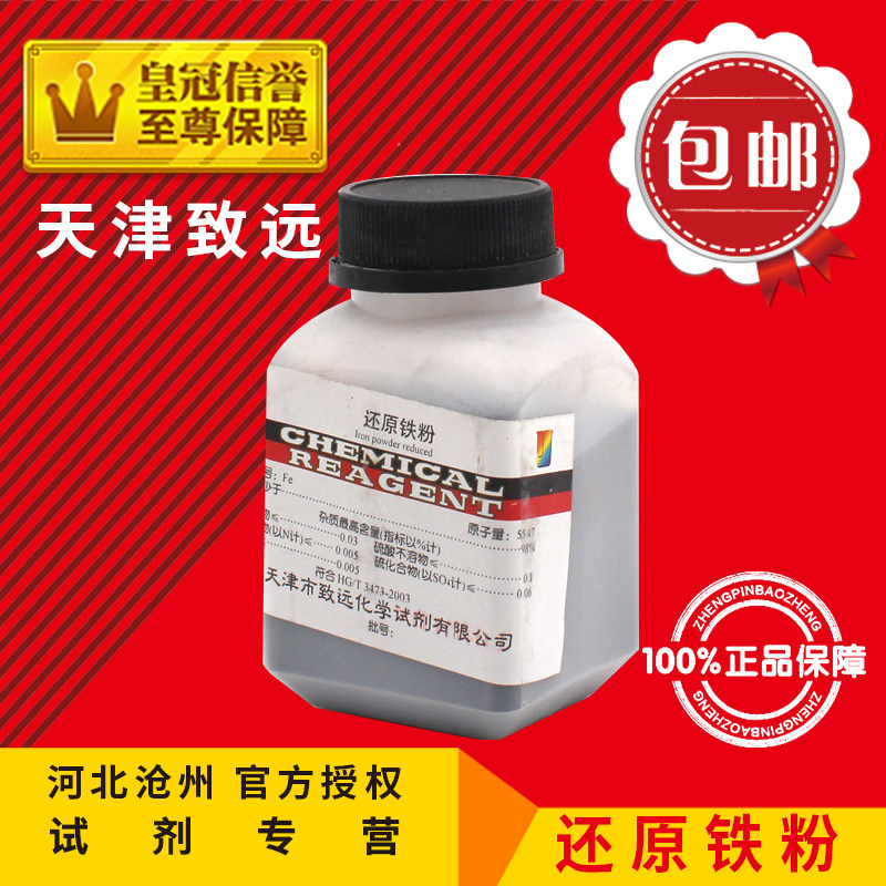 速发 还原铁粉分还粉铁原末 纯铁粉 500g 析纯化学试剂化工原料