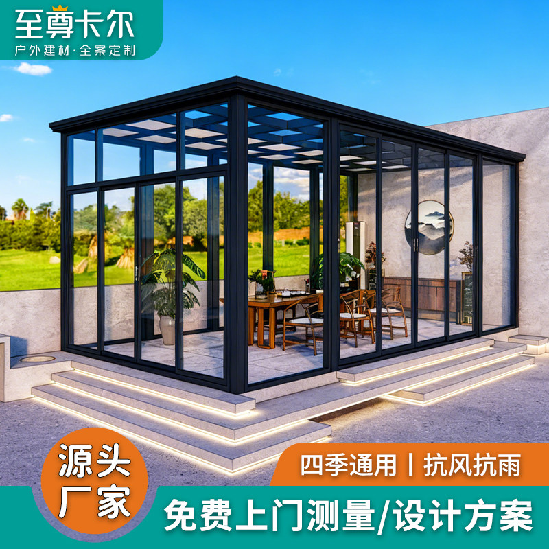 至尊卡尔可伸缩铝合金pc移动阳光房别墅露台封阳台庭院玻璃房花房
