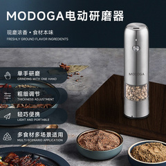 MODOGA电动研磨器黑胡椒海盐芝麻厨房调料不锈钢研磨神器家用自动