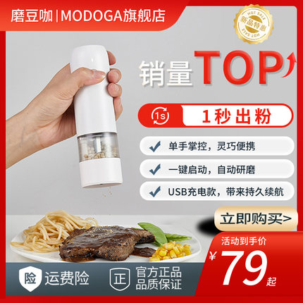 MODOGA电动研磨器家用磨胡椒研磨器海盐胡椒粒花椒研磨瓶mini款