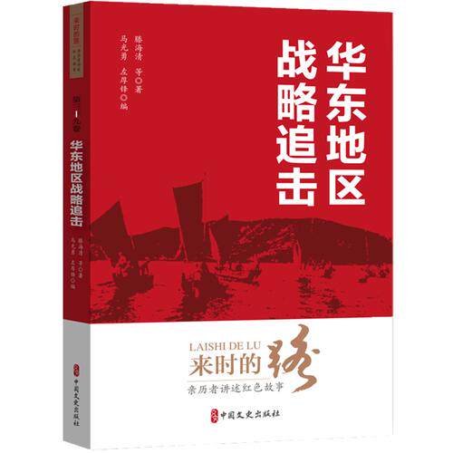华东地区战略追击