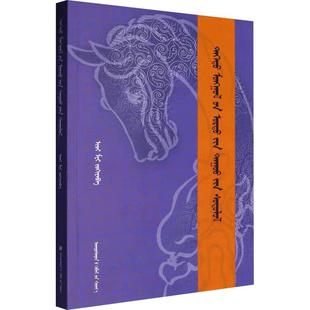 青海蒙古长调民歌研究