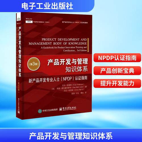 产品开发与管理知识体系 新产品开发专业人
