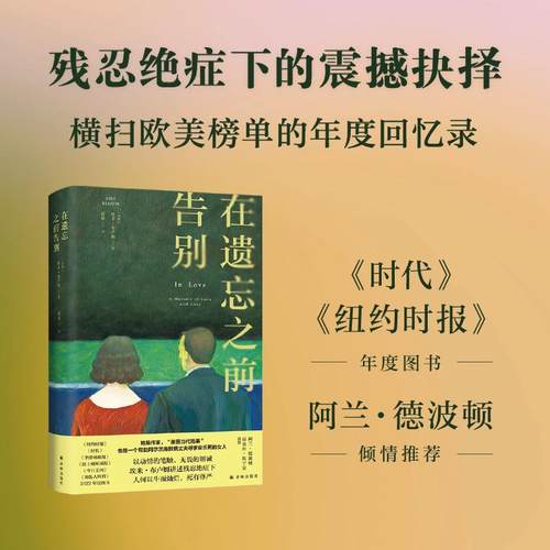 在遗忘之前告别文学外国现当代文学精选集小